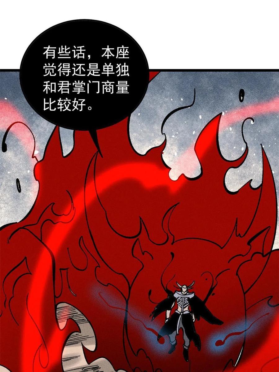 《万古最强宗》176 羞耻咒语 第62页