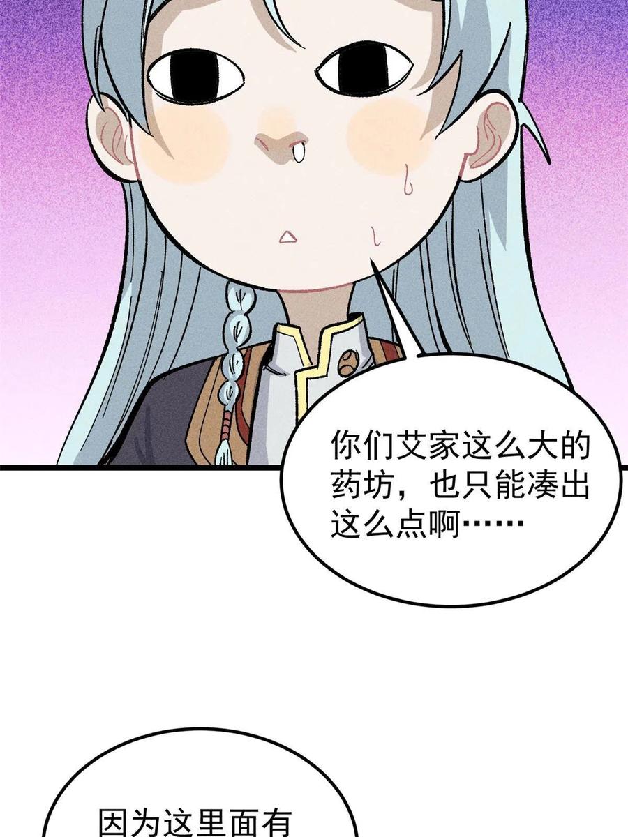 《万古最强宗》176 羞耻咒语 第24页