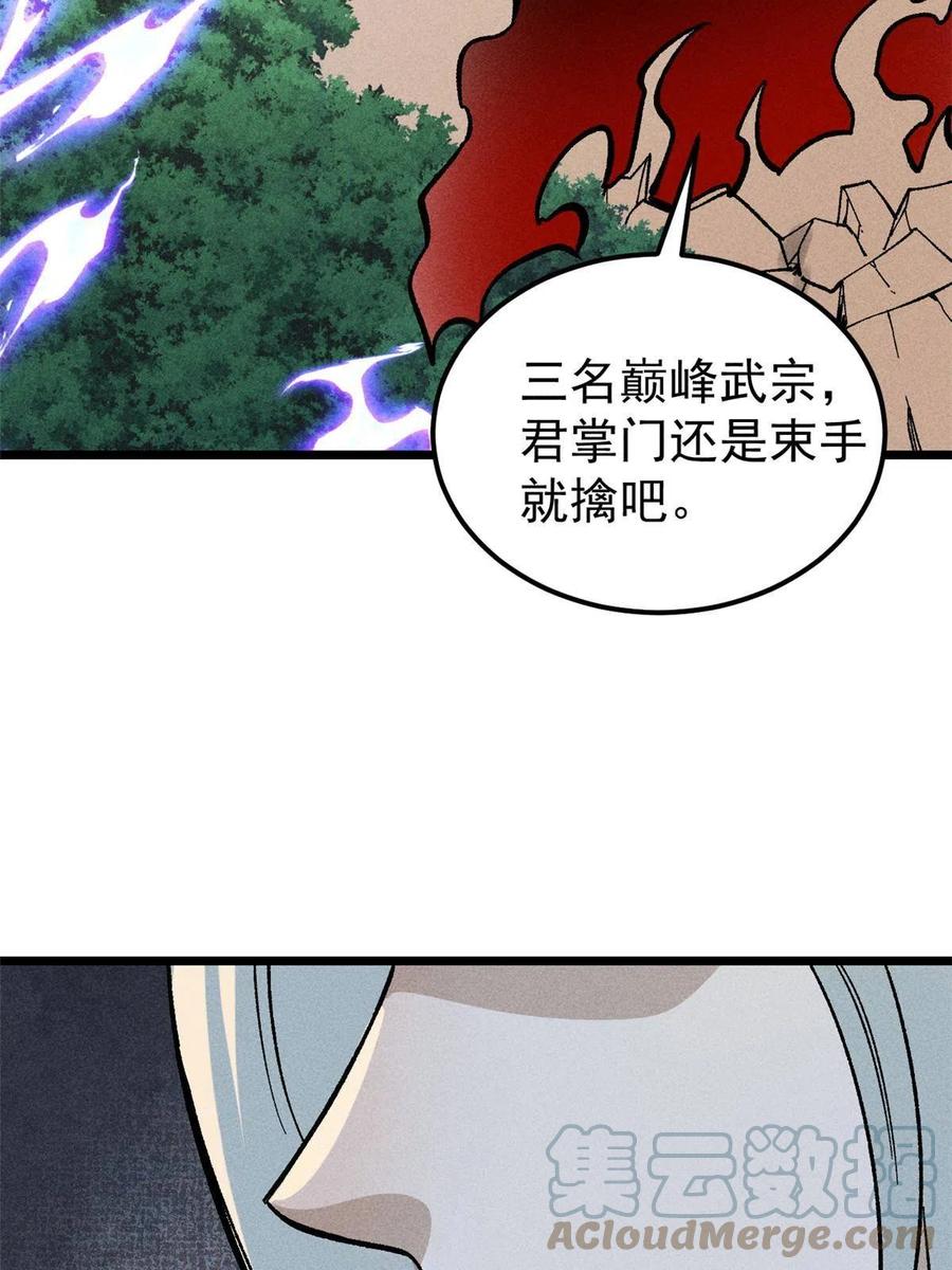 《万古最强宗》176 羞耻咒语 第73页