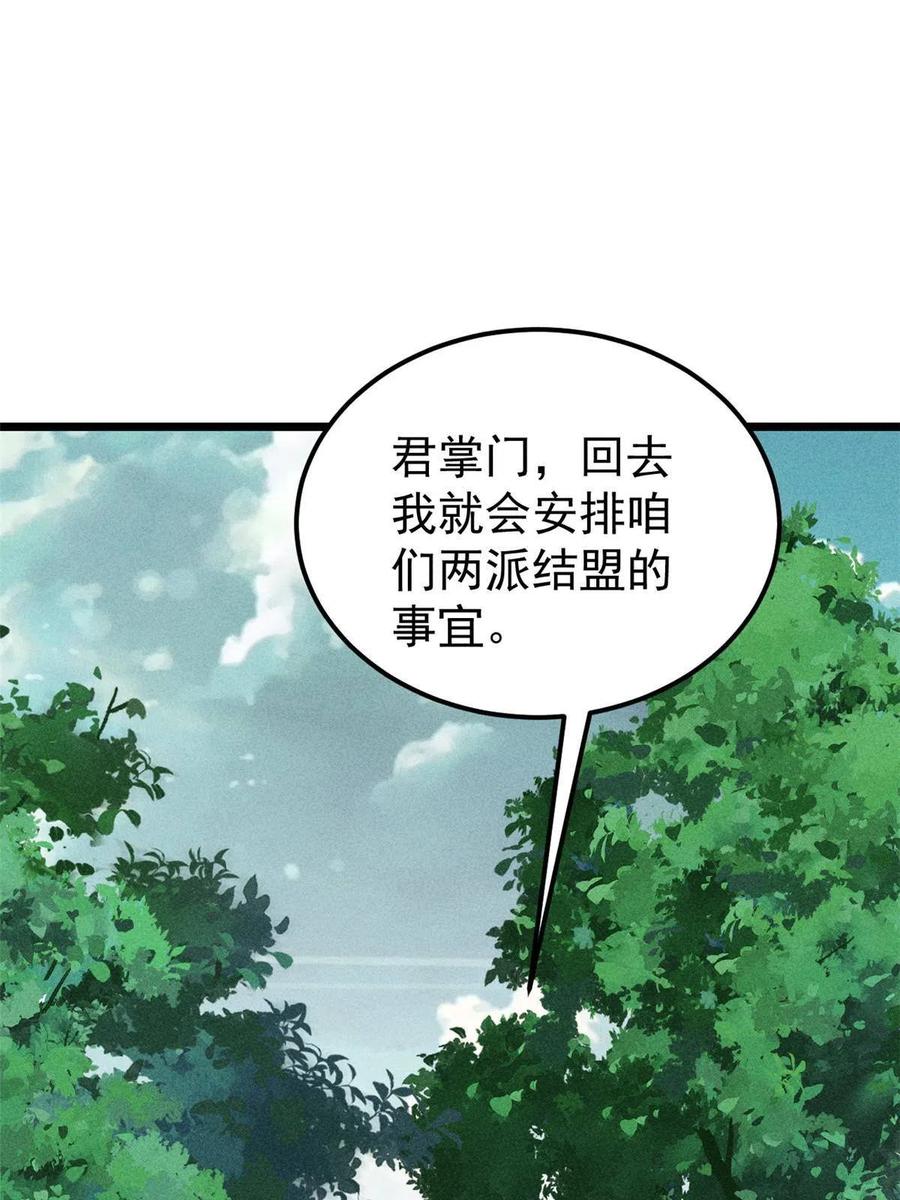 《万古最强宗》176 羞耻咒语 第47页