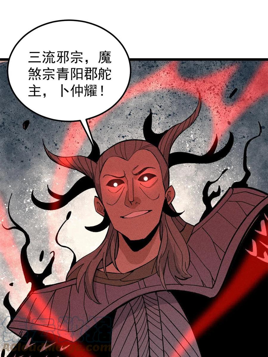 《万古最强宗》176 羞耻咒语 第64页