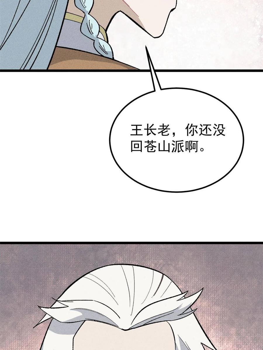 《万古最强宗》176 羞耻咒语 第30页