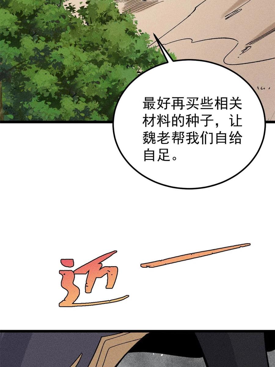 《万古最强宗》176 羞耻咒语 第54页