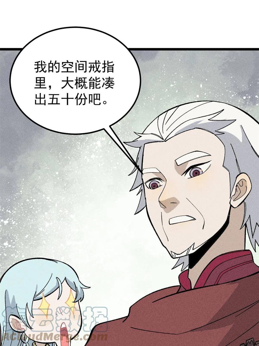 《万古最强宗》176 羞耻咒语 第34页