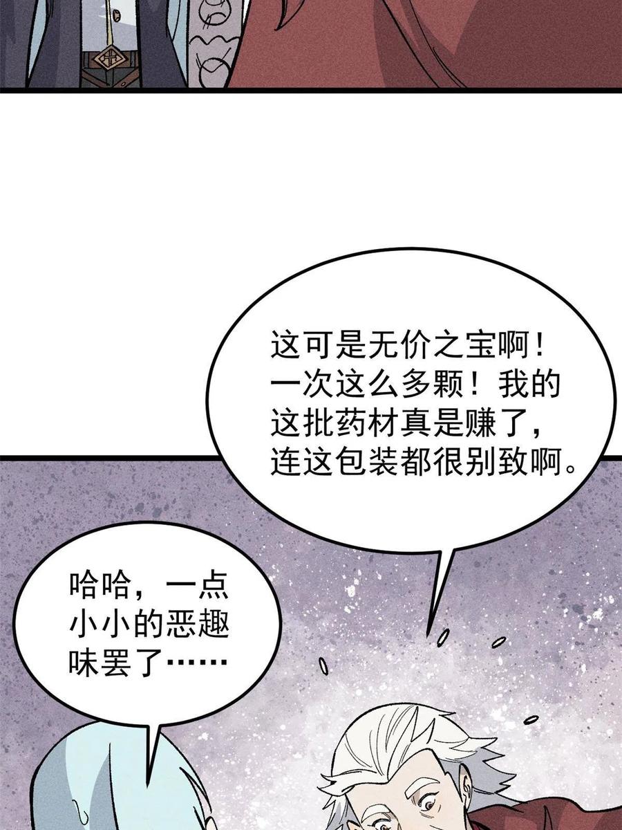 《万古最强宗》176 羞耻咒语 第44页