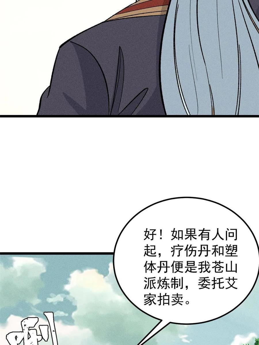 《万古最强宗》176 羞耻咒语 第50页