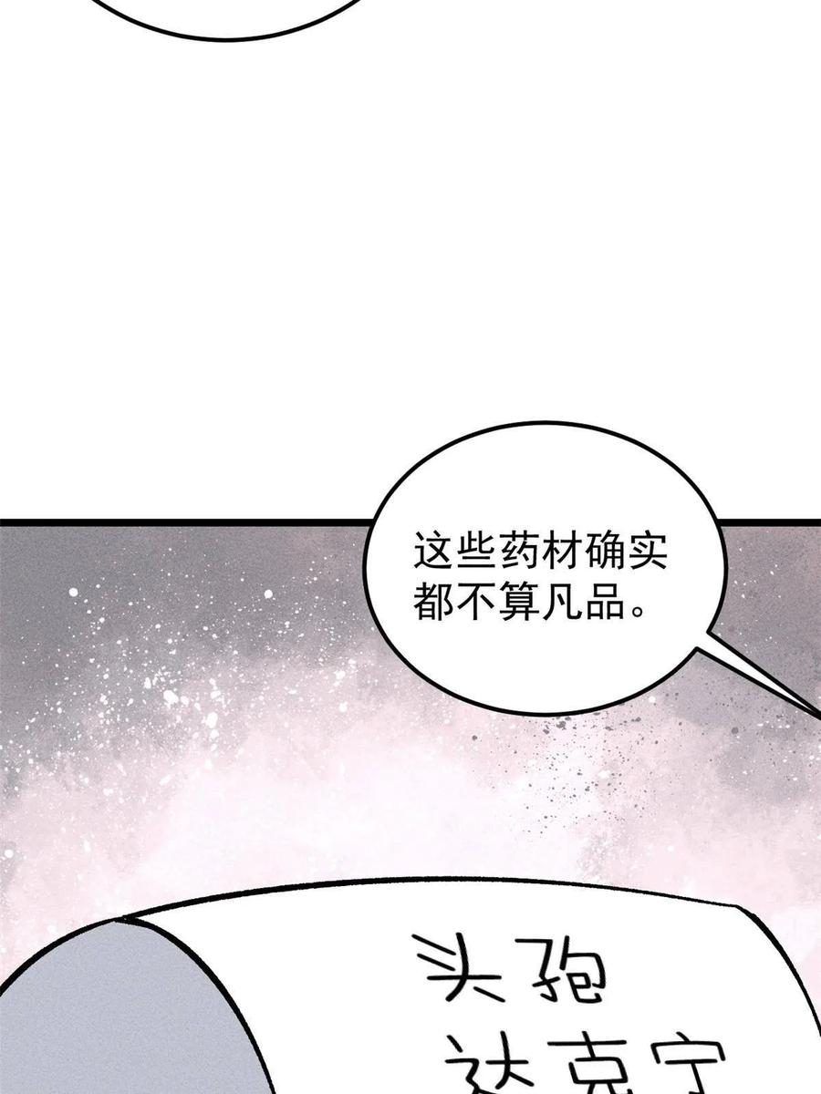 《万古最强宗》176 羞耻咒语 第32页