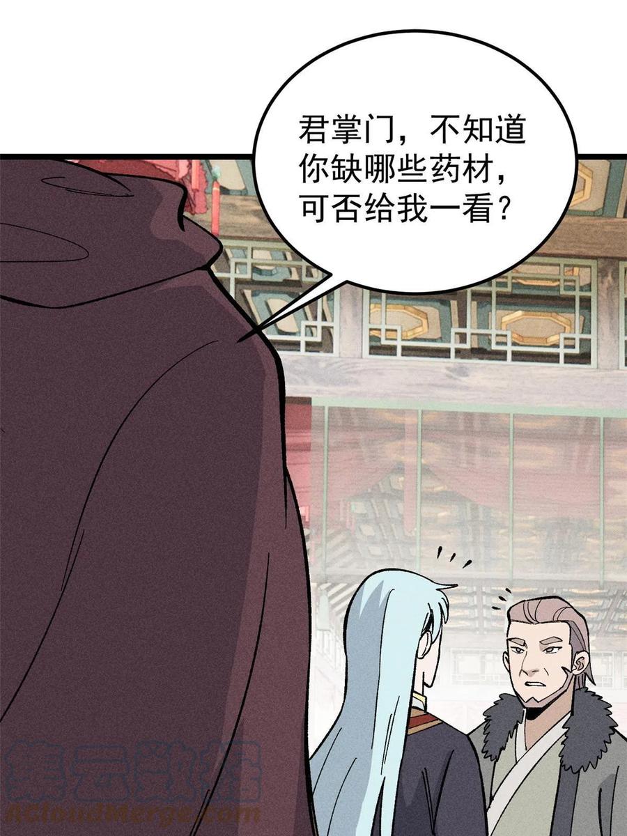 《万古最强宗》176 羞耻咒语 第28页