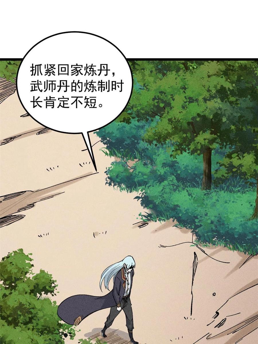 《万古最强宗》176 羞耻咒语 第53页