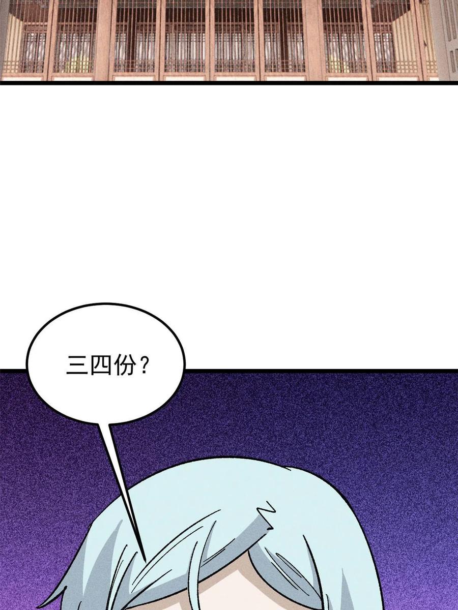 《万古最强宗》176 羞耻咒语 第23页