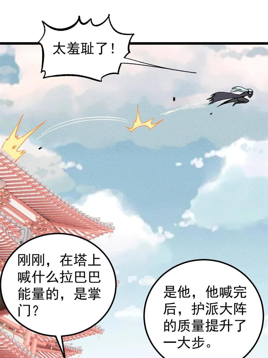 《万古最强宗》176 羞耻咒语 第15页
