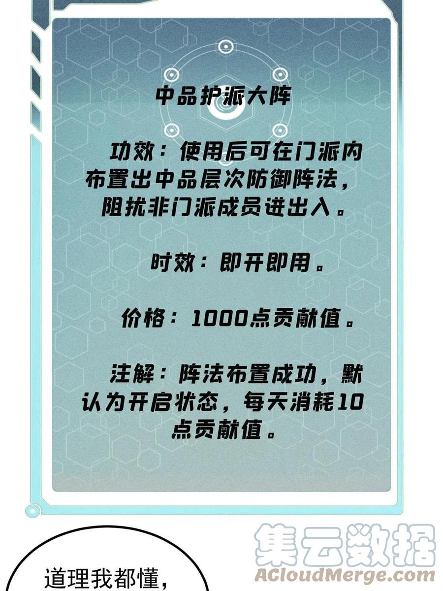 《万古最强宗》176 羞耻咒语 第13页