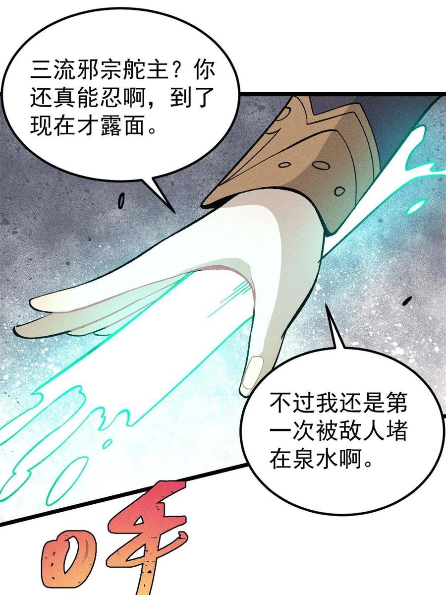 《万古最强宗》176 羞耻咒语 第66页