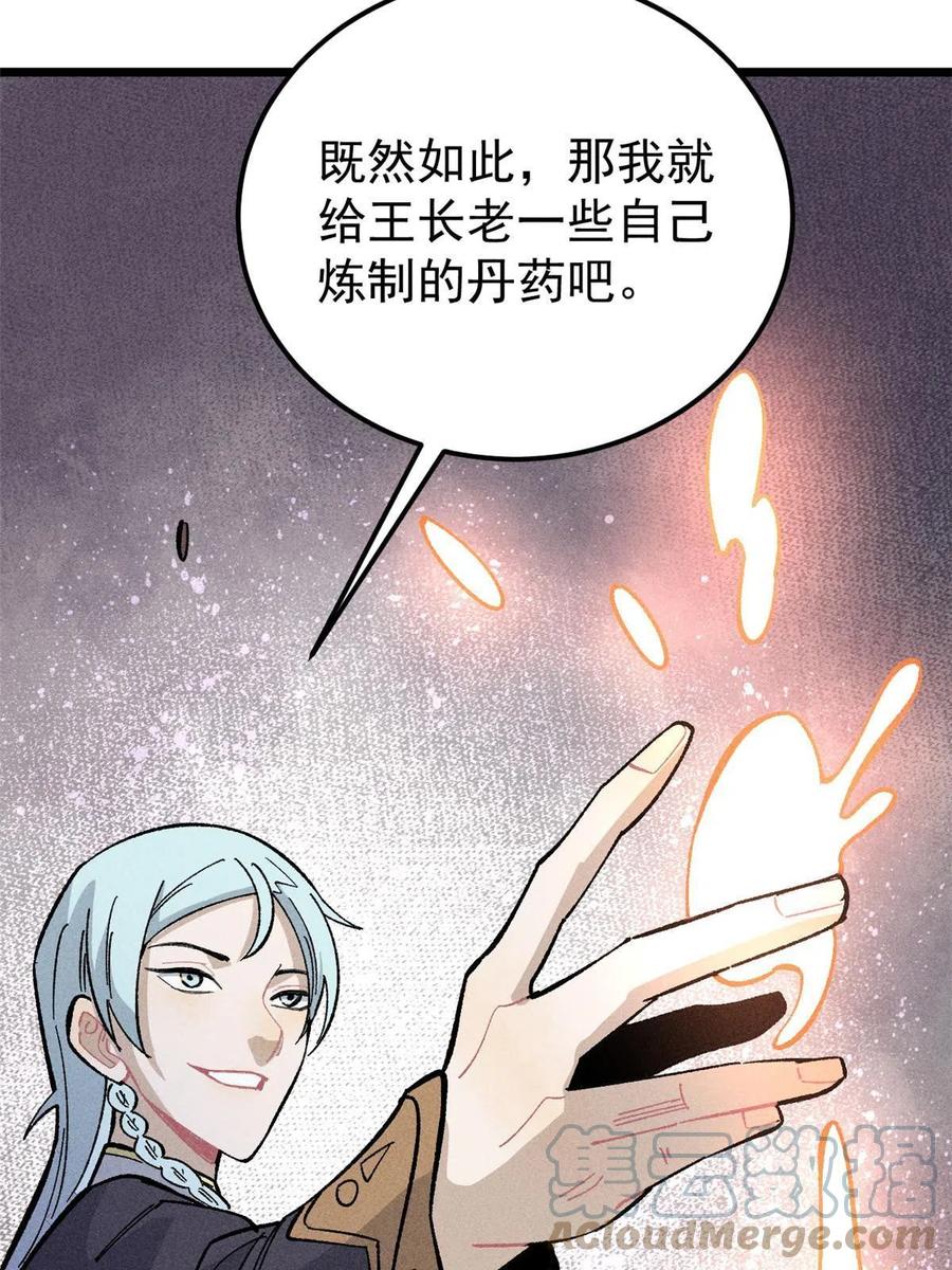 《万古最强宗》176 羞耻咒语 第37页