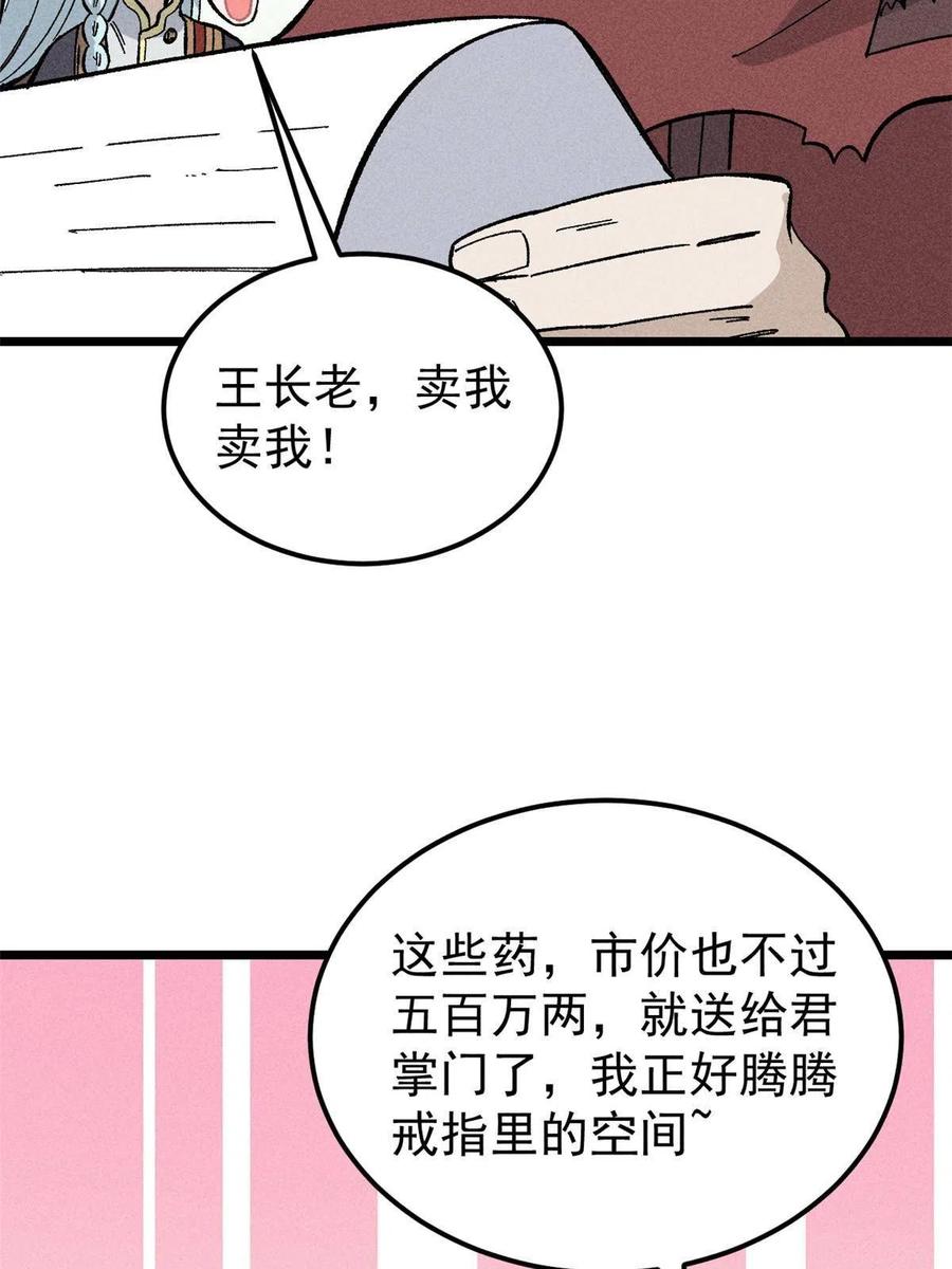 《万古最强宗》176 羞耻咒语 第35页