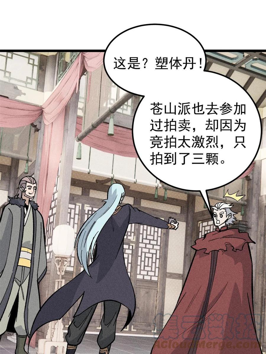 《万古最强宗》176 羞耻咒语 第40页