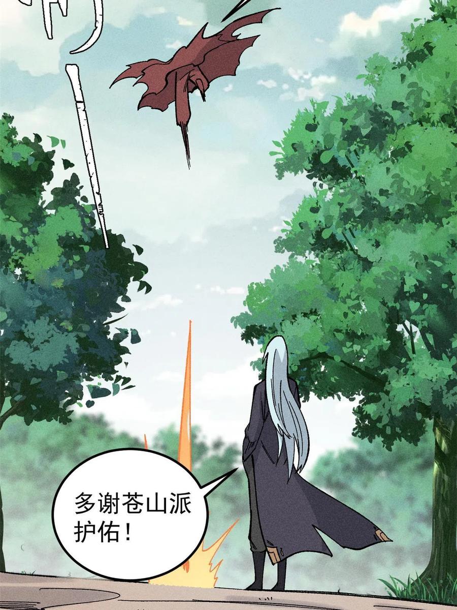 《万古最强宗》176 羞耻咒语 第51页