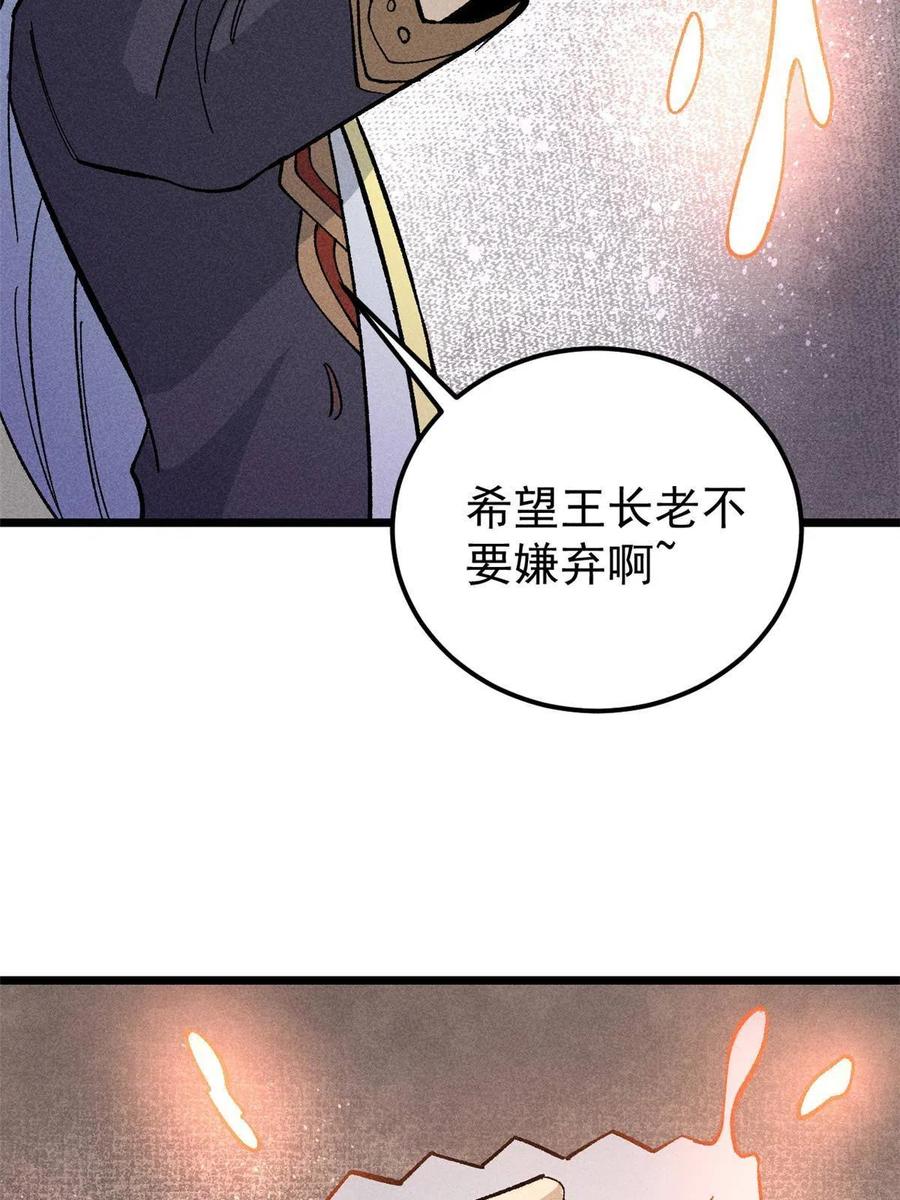 《万古最强宗》176 羞耻咒语 第38页