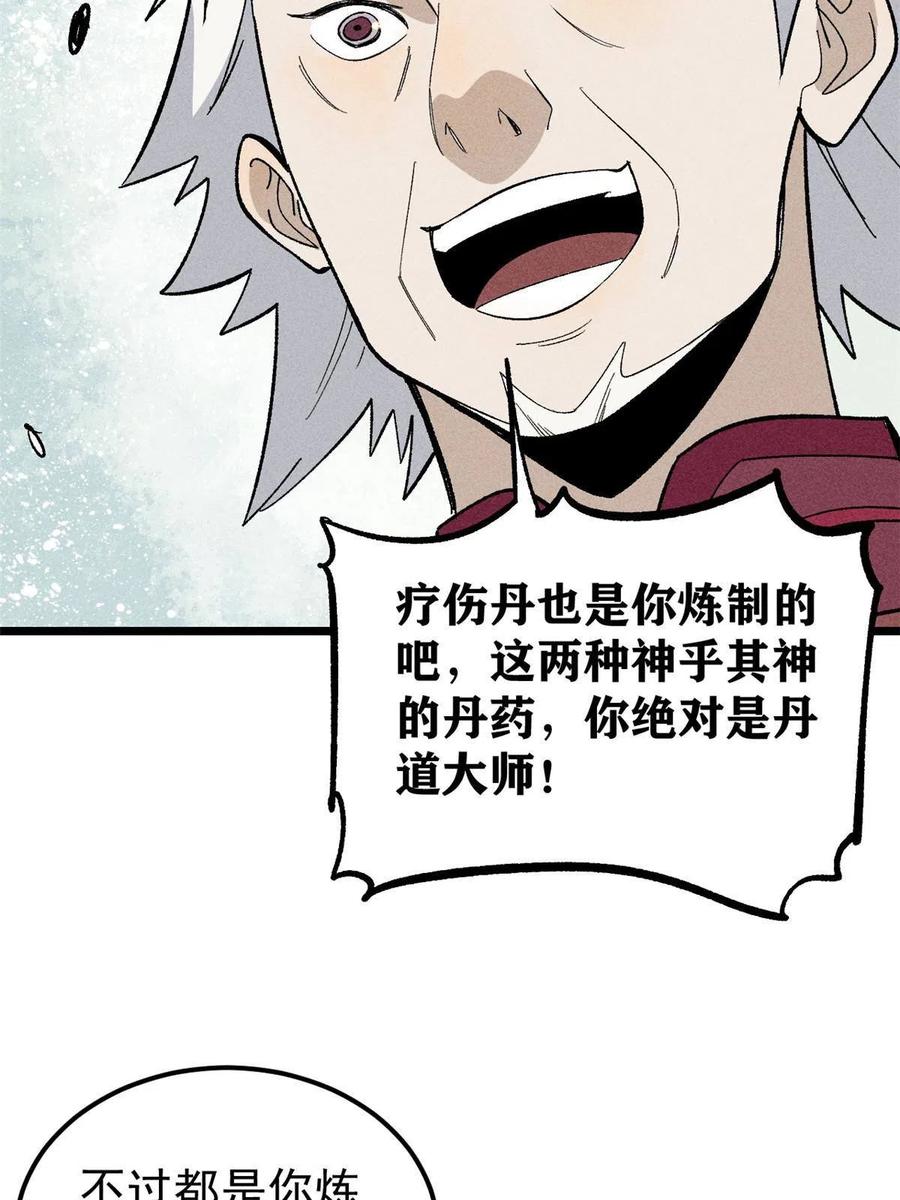 《万古最强宗》176 羞耻咒语 第42页