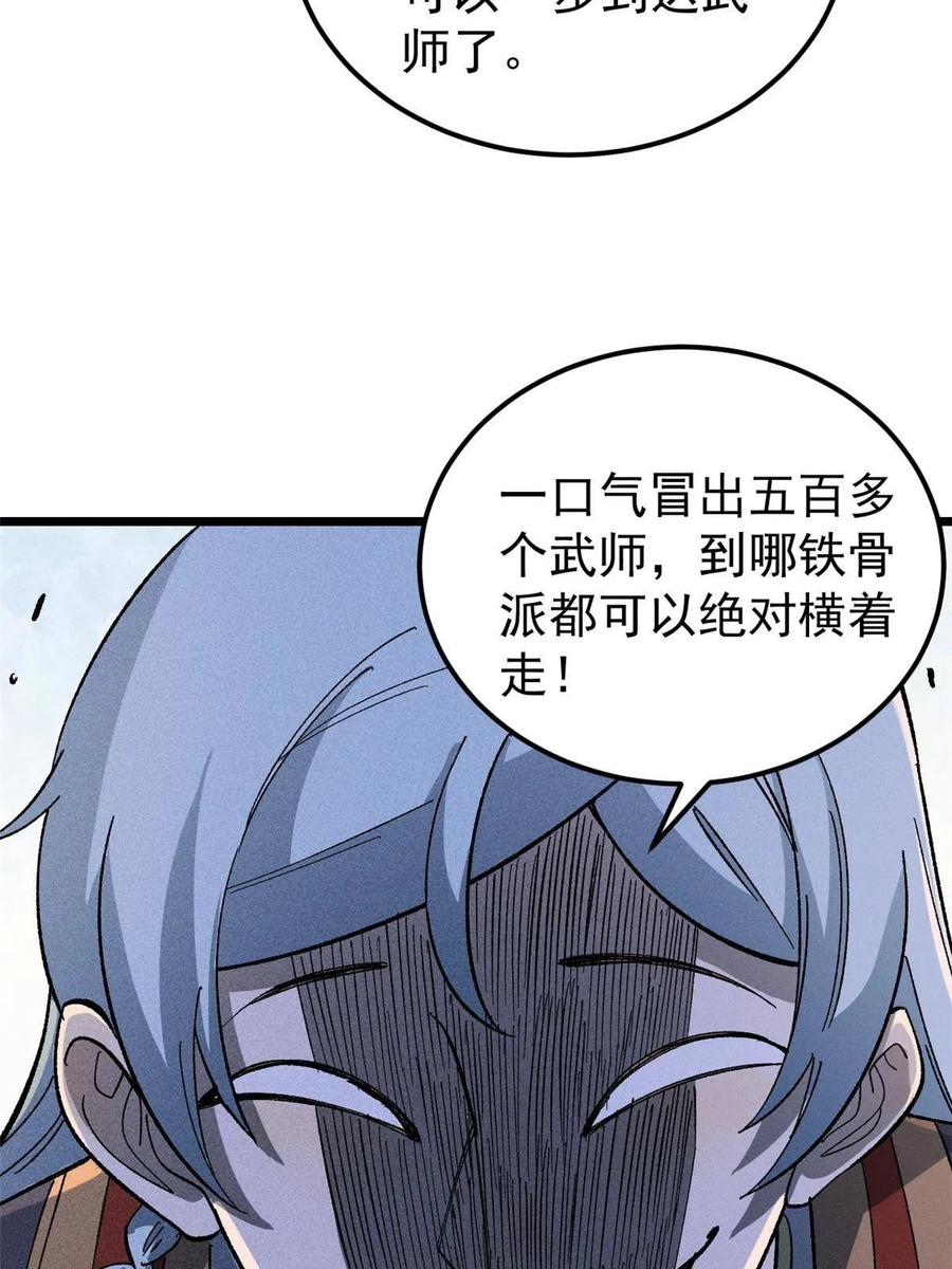 《万古最强宗》176 羞耻咒语 第20页