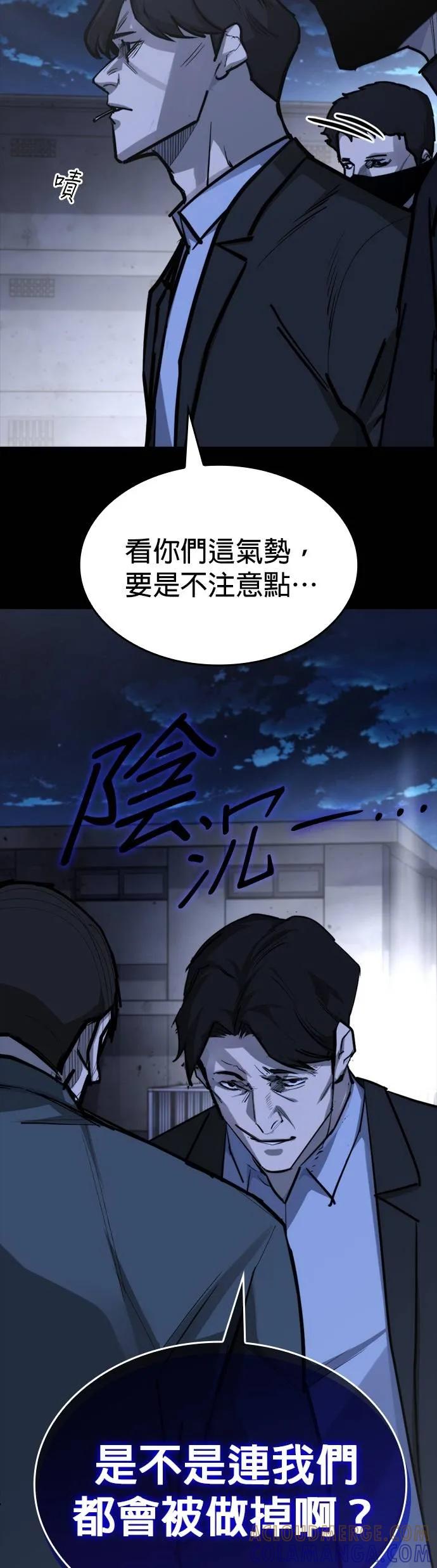 《梵塔黑色要员》第18话 第61页
