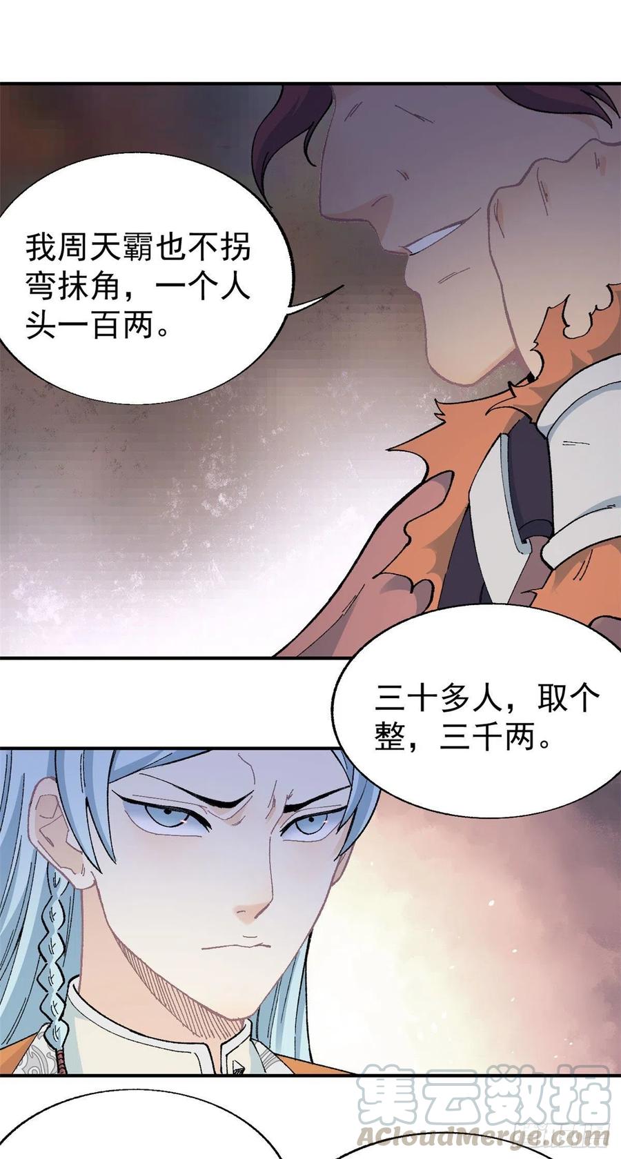 《万古最强宗》17 黑风寨 第23页