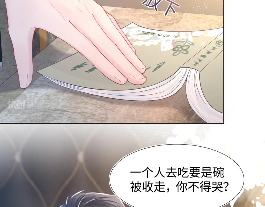 【快穿】绝美白莲在线教学 第16话 学长登场 长留吃醋！ 第90页