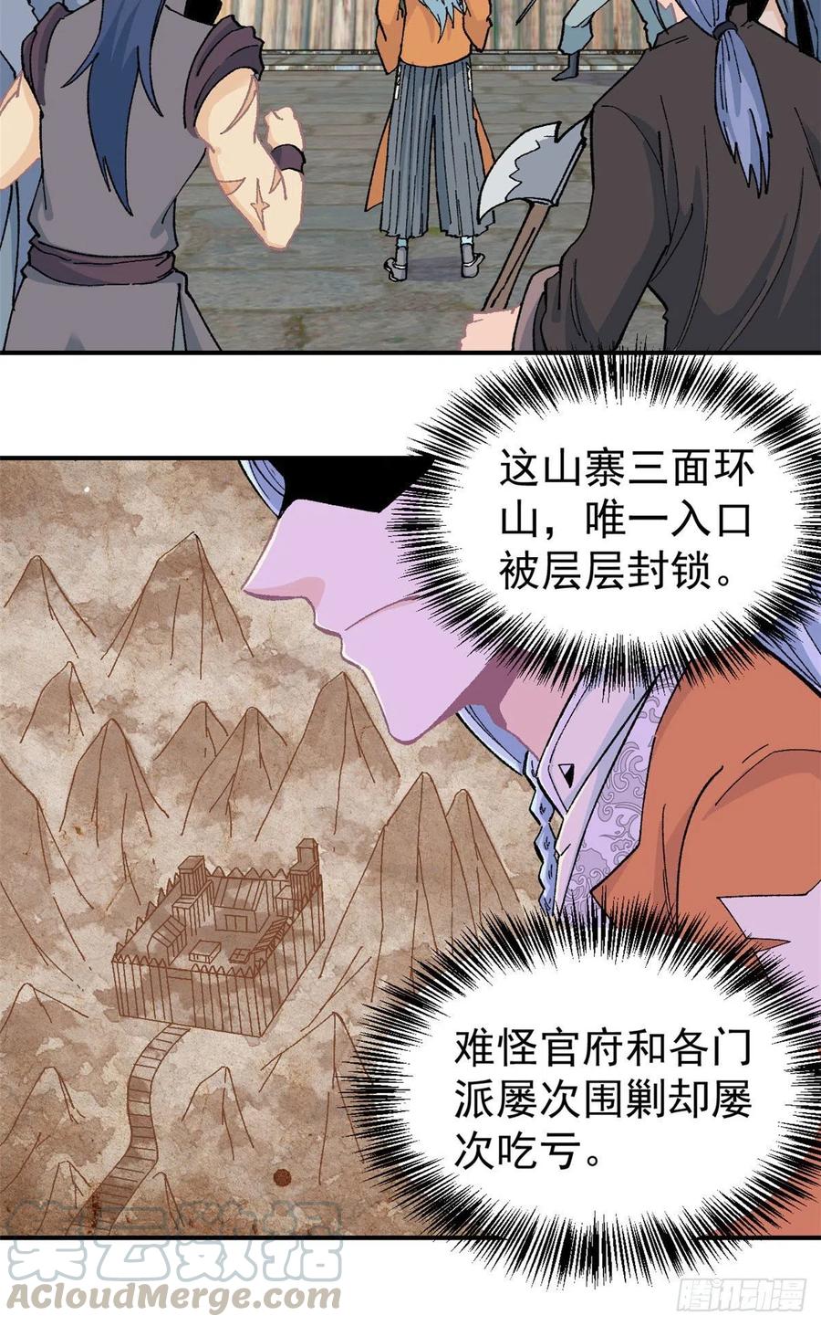 《万古最强宗》17 黑风寨 第15页