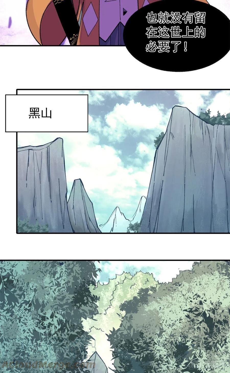 《万古最强宗》17 黑风寨 第5页