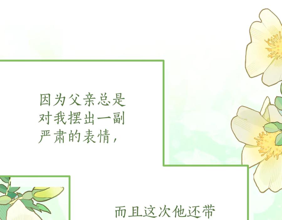 《刻薄公爵家的合约女儿》第18话 掉水里先救谁？ 第86页