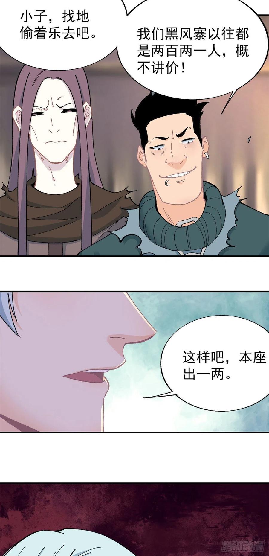 《万古最强宗》17 黑风寨 第24页