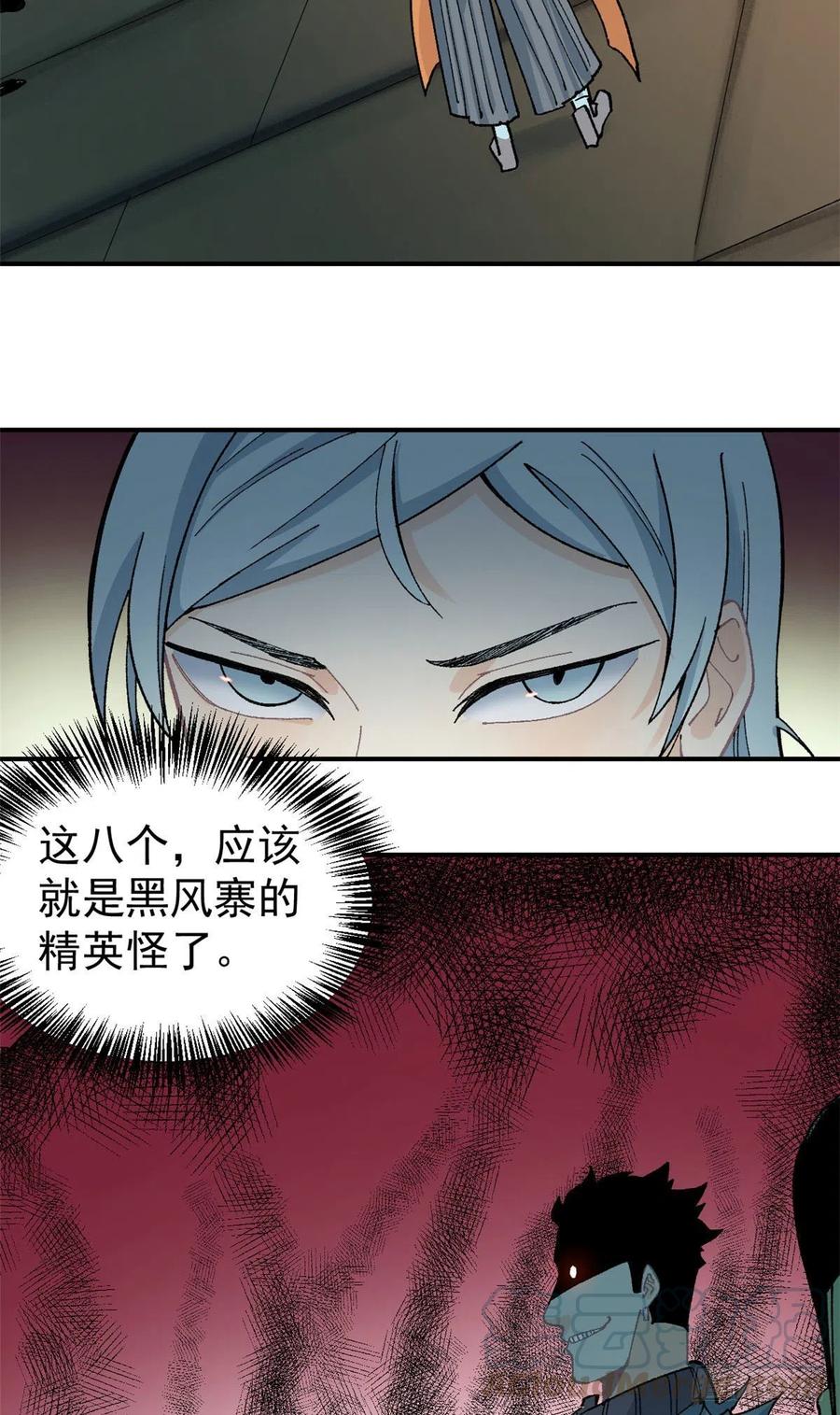 《万古最强宗》17 黑风寨 第19页