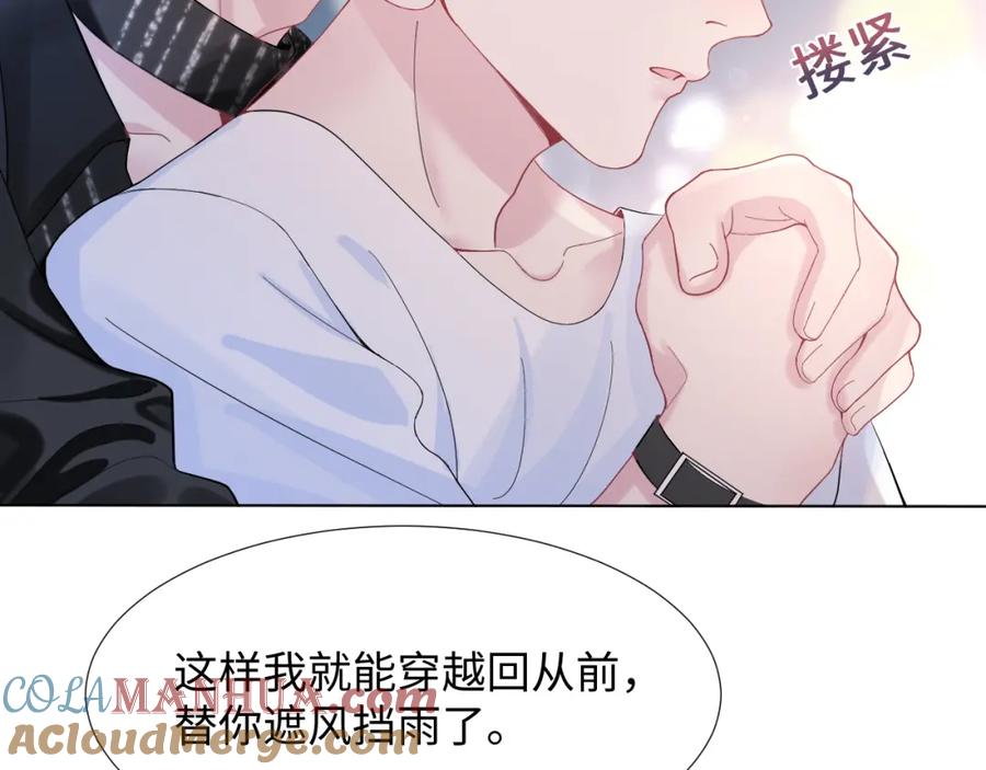 【快穿】绝美白莲在线教学 第16话 学长登场 长留吃醋！ 第97页