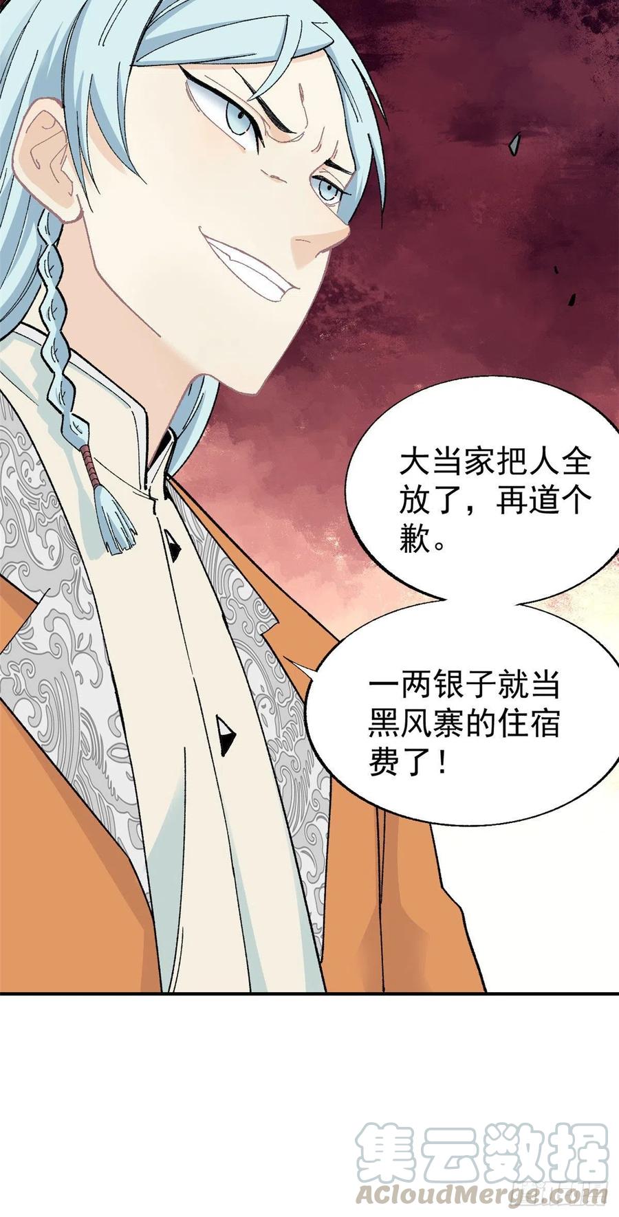 《万古最强宗》17 黑风寨 第25页