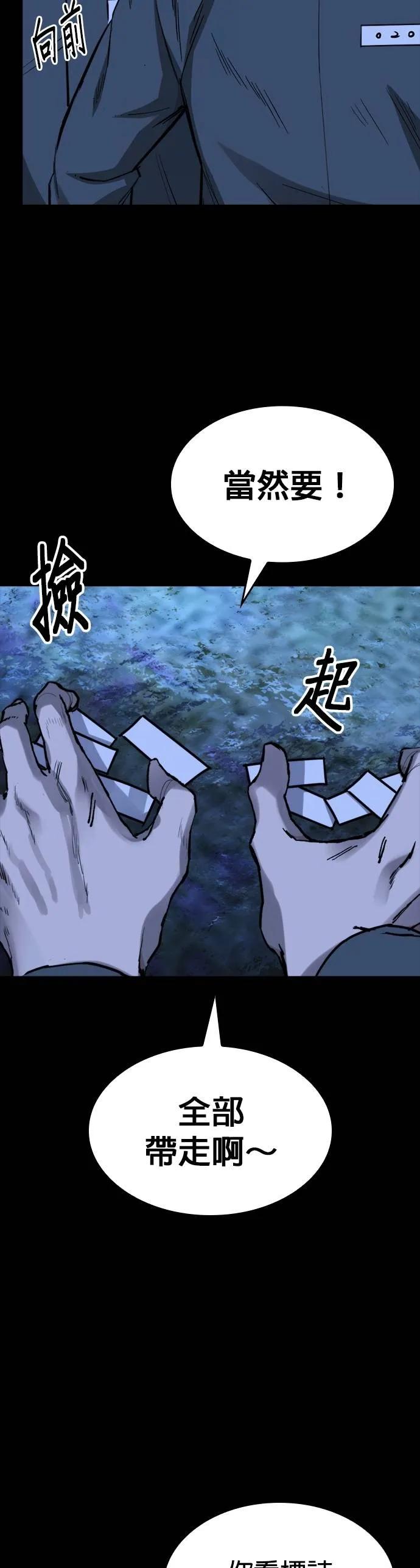 《梵塔黑色要员》第18话 第50页