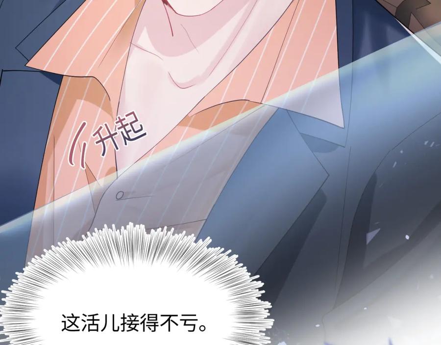【快穿】绝美白莲在线教学 第16话 学长登场 长留吃醋！ 第59页