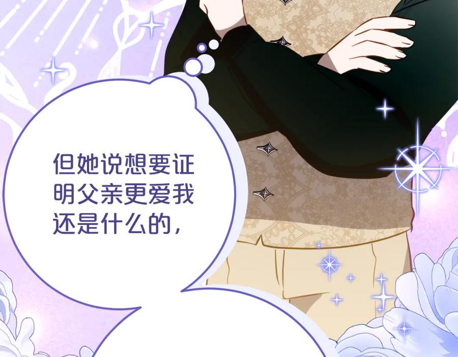 《刻薄公爵家的合约女儿》第18话 掉水里先救谁？ 第83页