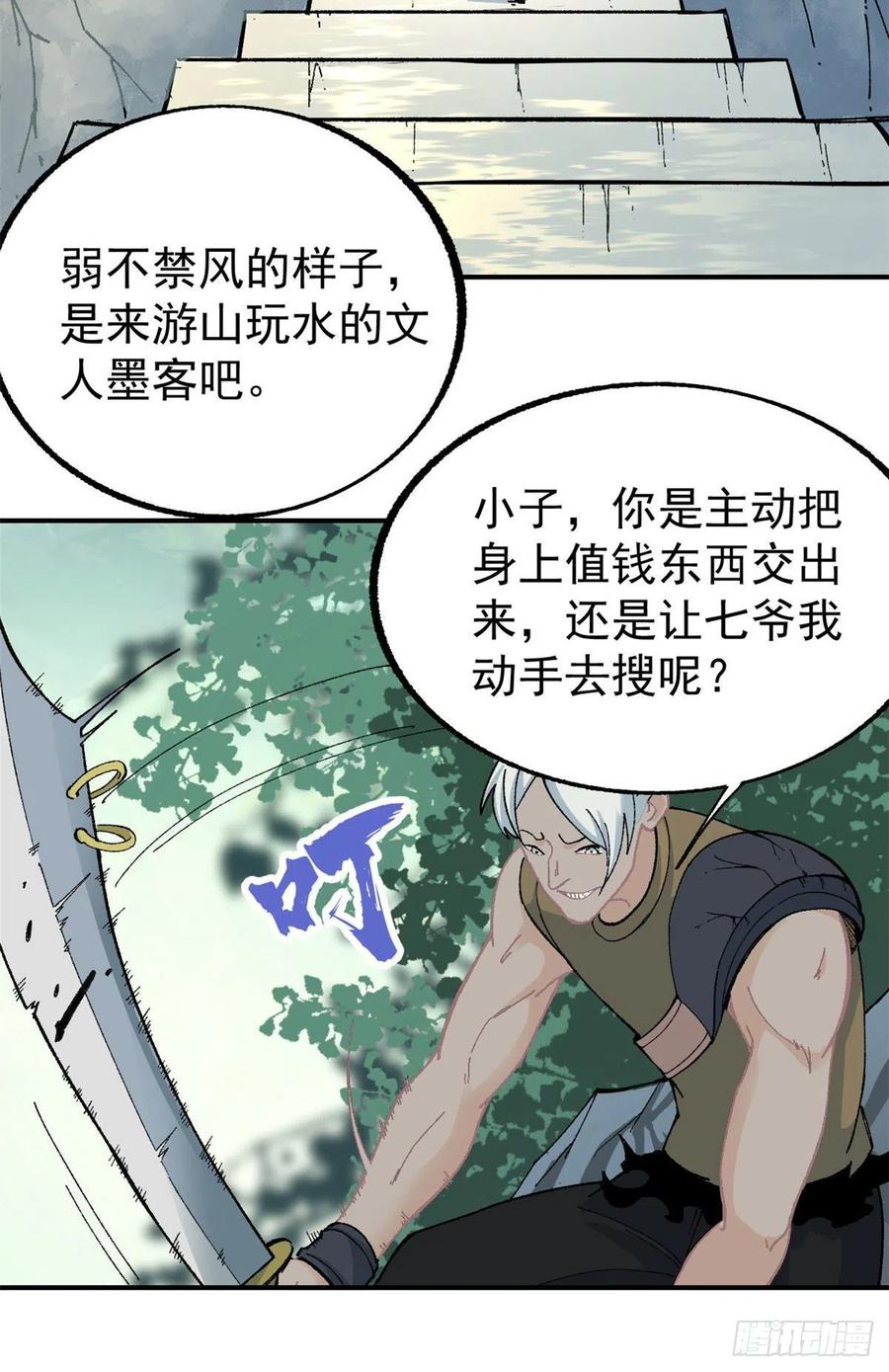 《万古最强宗》17 黑风寨 第8页