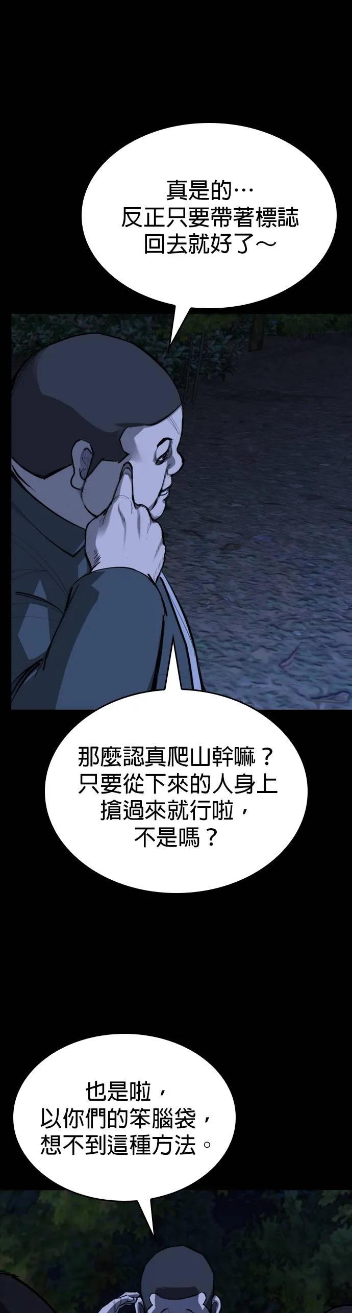 《梵塔黑色要员》第18话 第53页
