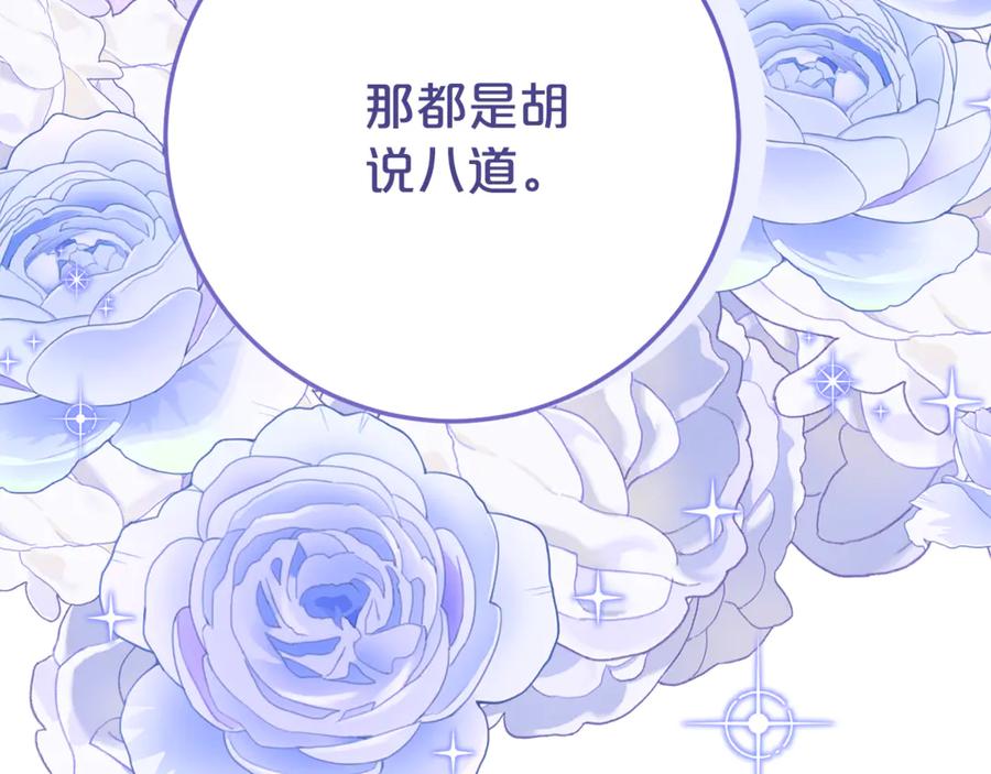《刻薄公爵家的合约女儿》第18话 掉水里先救谁？ 第84页