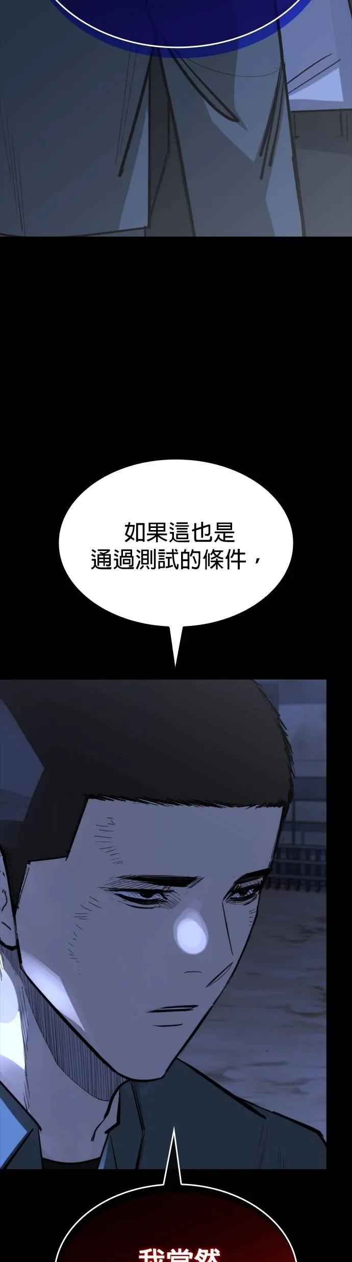 《梵塔黑色要员》第18话 第62页