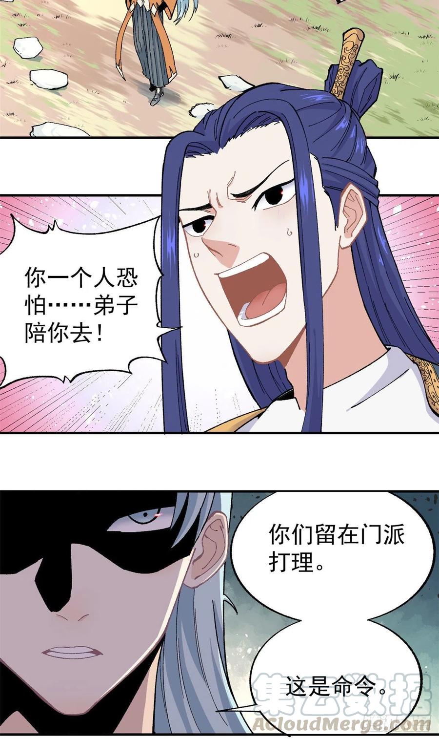 《万古最强宗》17 黑风寨 第3页