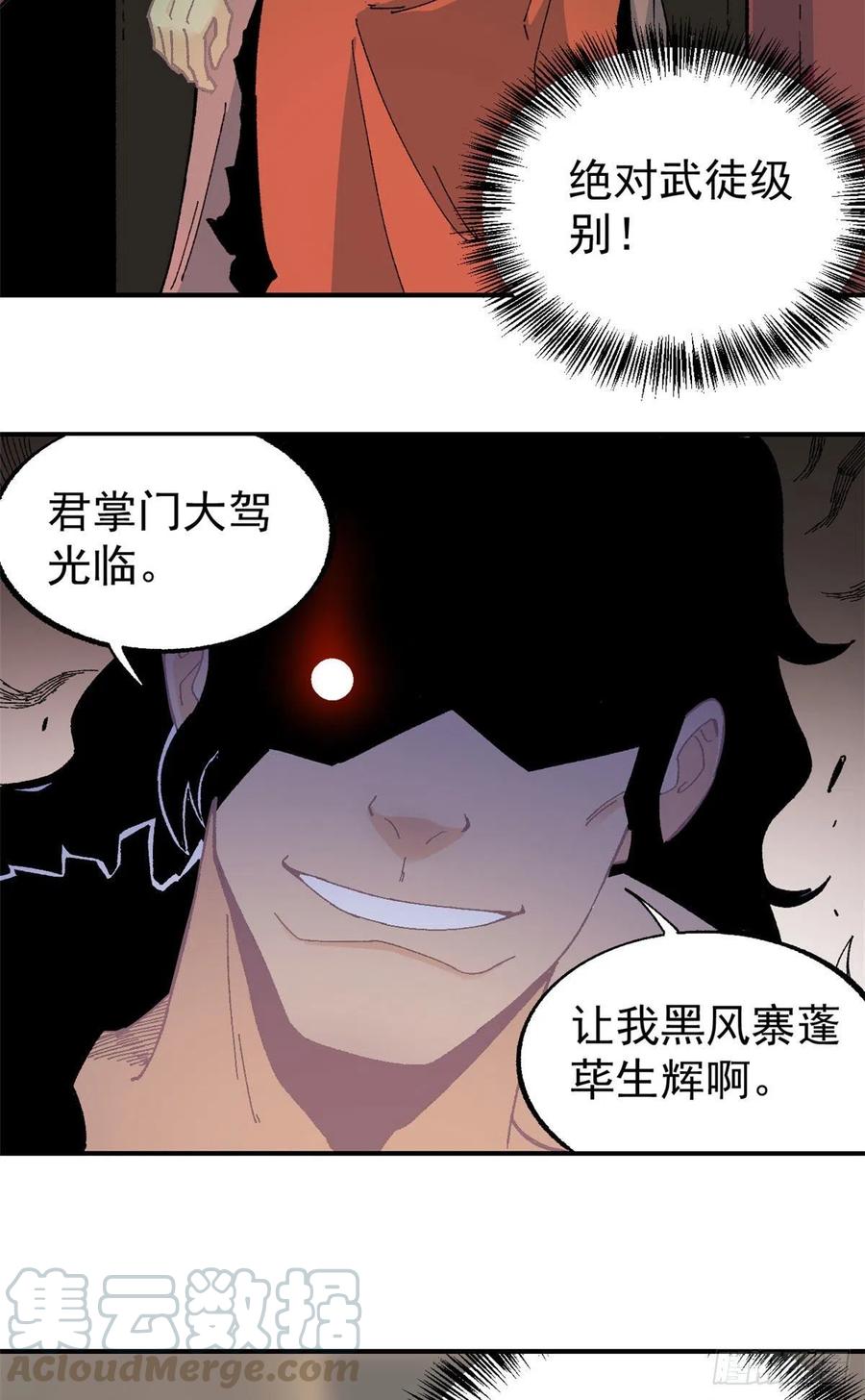 《万古最强宗》17 黑风寨 第21页