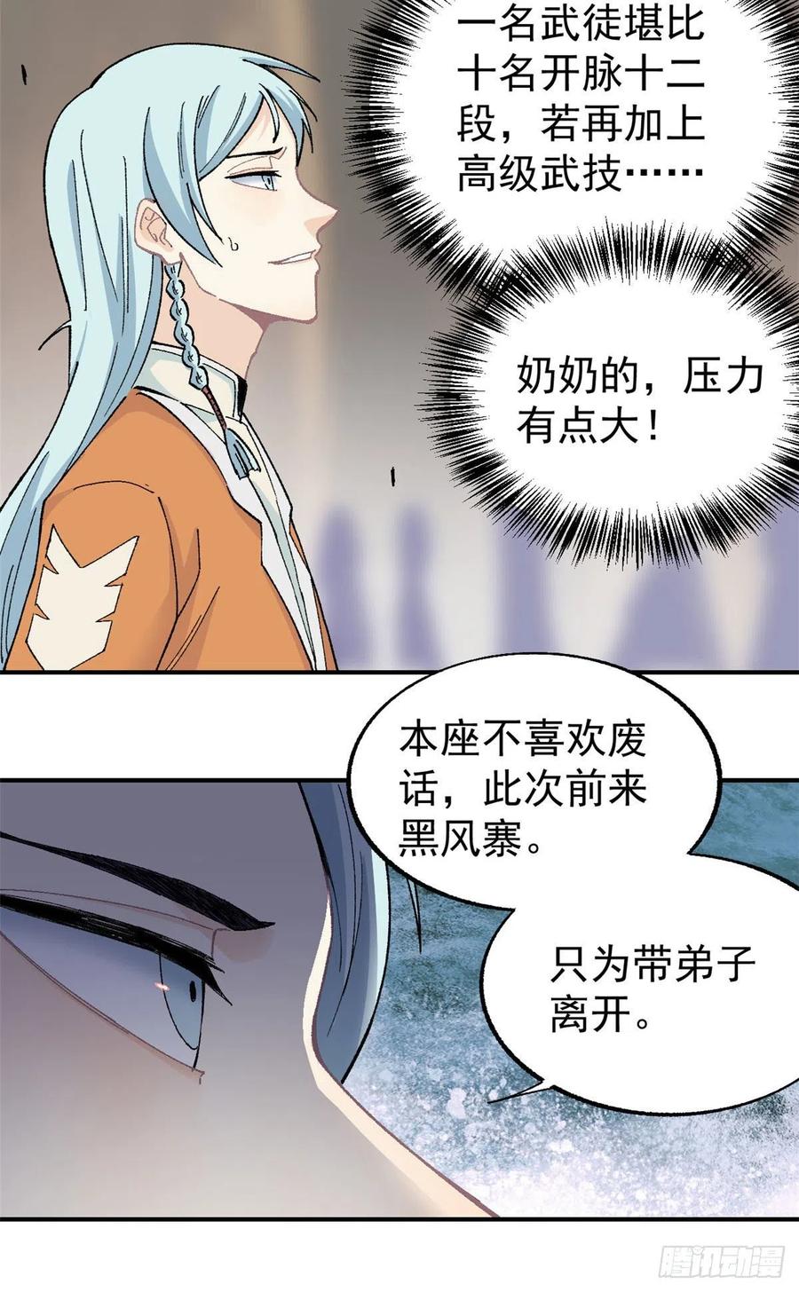 《万古最强宗》17 黑风寨 第22页