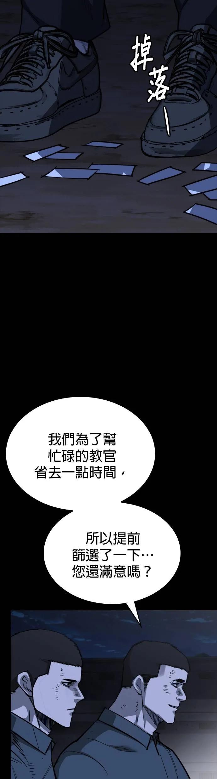 《梵塔黑色要员》第18话 第59页