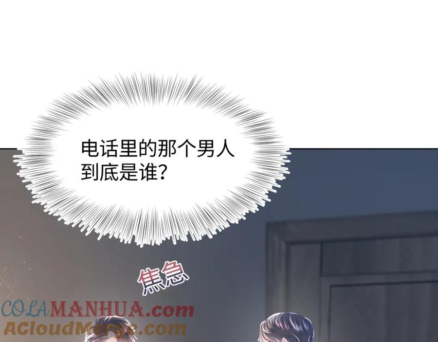 【快穿】绝美白莲在线教学 第16话 学长登场 长留吃醋！ 第81页
