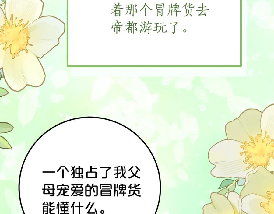 《刻薄公爵家的合约女儿》第18话 掉水里先救谁？ 第87页