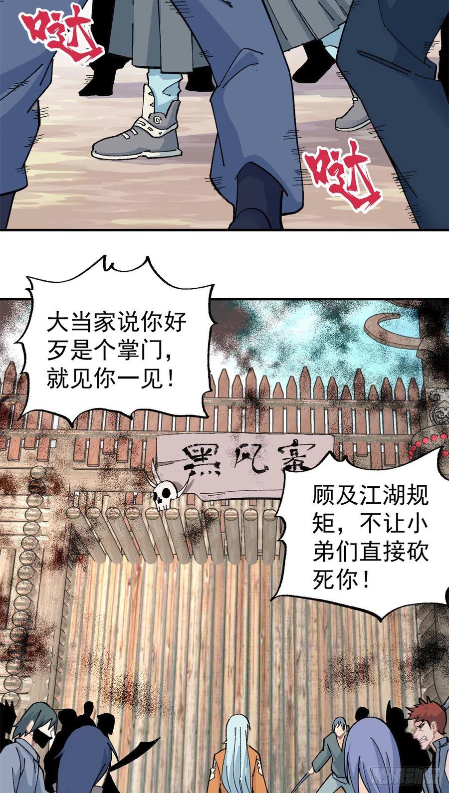 《万古最强宗》17 黑风寨 第14页