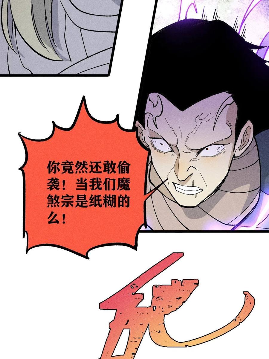 《万古最强宗》177 病娇宫主 第20页