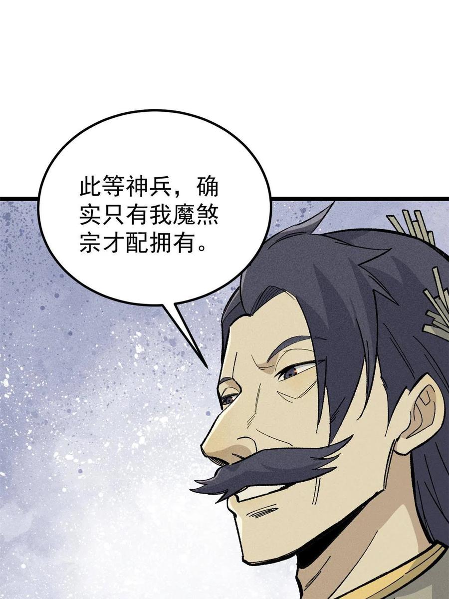 《万古最强宗》177 病娇宫主 第60页